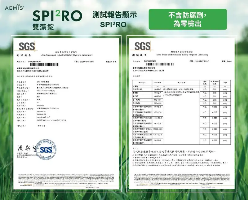 Sertifikat uji pengawet 防腐劑